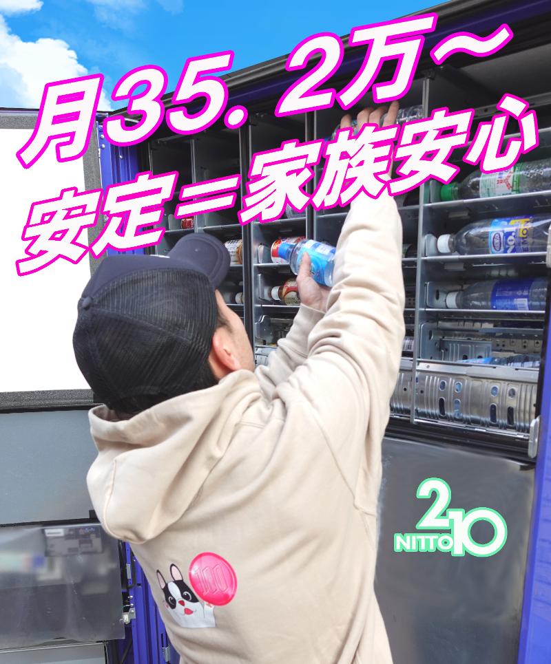 株式会社　日東商会のアルバイト・バイト求人情報-02