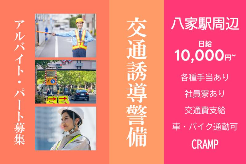 CRAMPのアルバイト・バイト求人情報-37