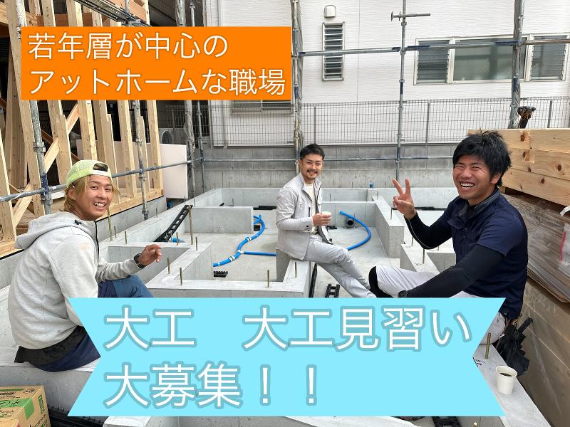 小川工務店のアルバイト・バイト求人情報-02