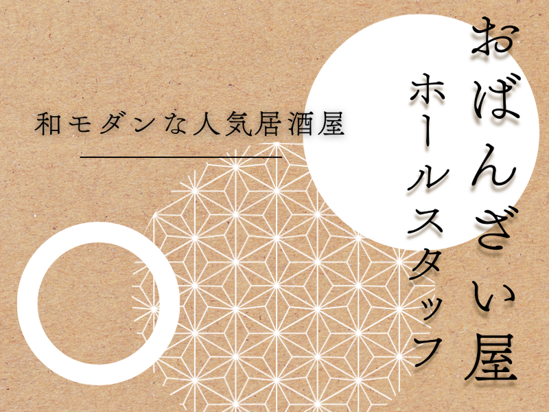 創作おばんざい しあわせになりたいのアルバイト・バイト求人情報-10