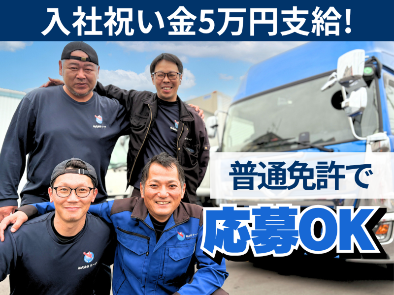 株式会社リープの求人・転職情報