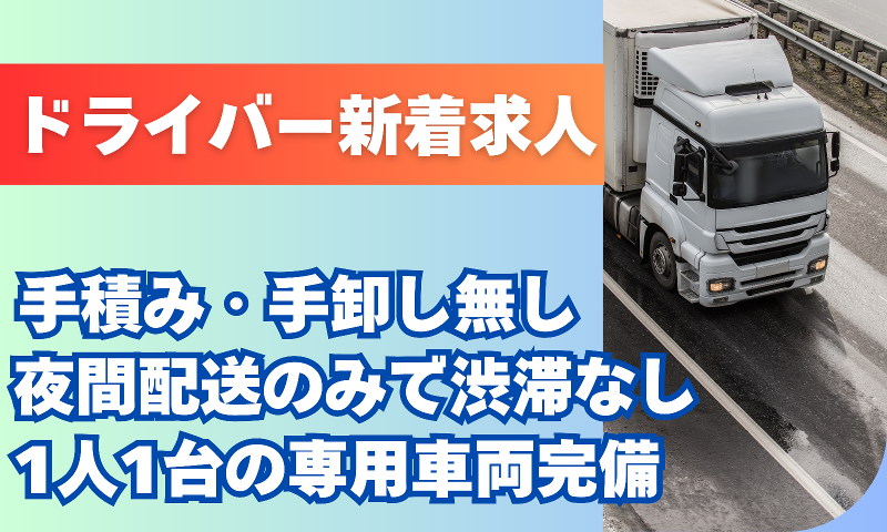 株式会社NKトランスポートの求人・転職情報