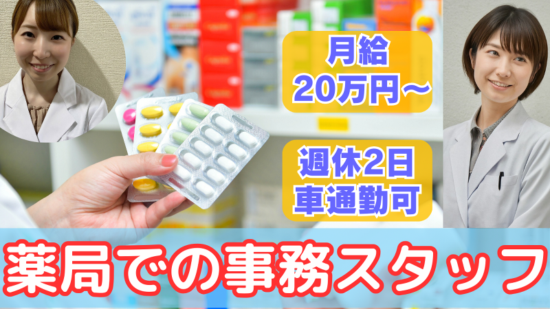 とまと薬局の求人・転職情報