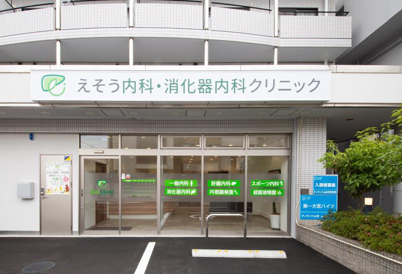 えそう内科・消化器内科クリニックのアルバイト・バイト求人情報-02