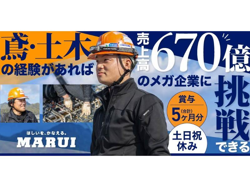 丸井産業 株式会社の求人・転職情報