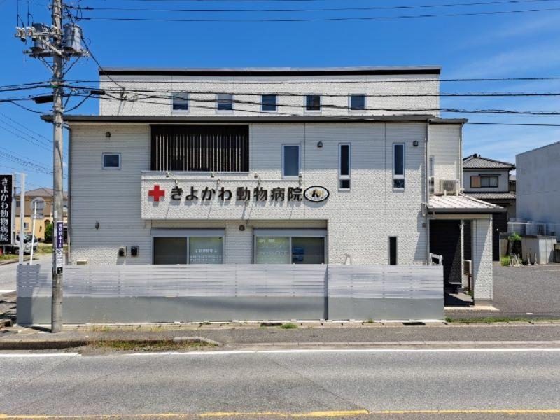 株式会社　きよかわ動物病院の求人・転職情報