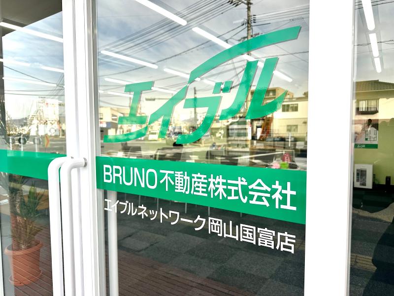 エイブルNW岡山国富店|BRUNO不動産株式会社のアルバイト・バイト求人情報-03