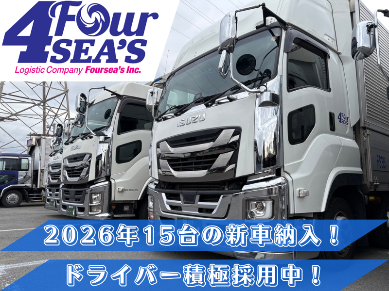 フォーシーズ湘南株式会社の求人・転職情報