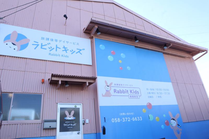 株式会社ドリームネクストワン 放課後デイサービス ラビットキッズのアルバイト・バイト求人情報-03