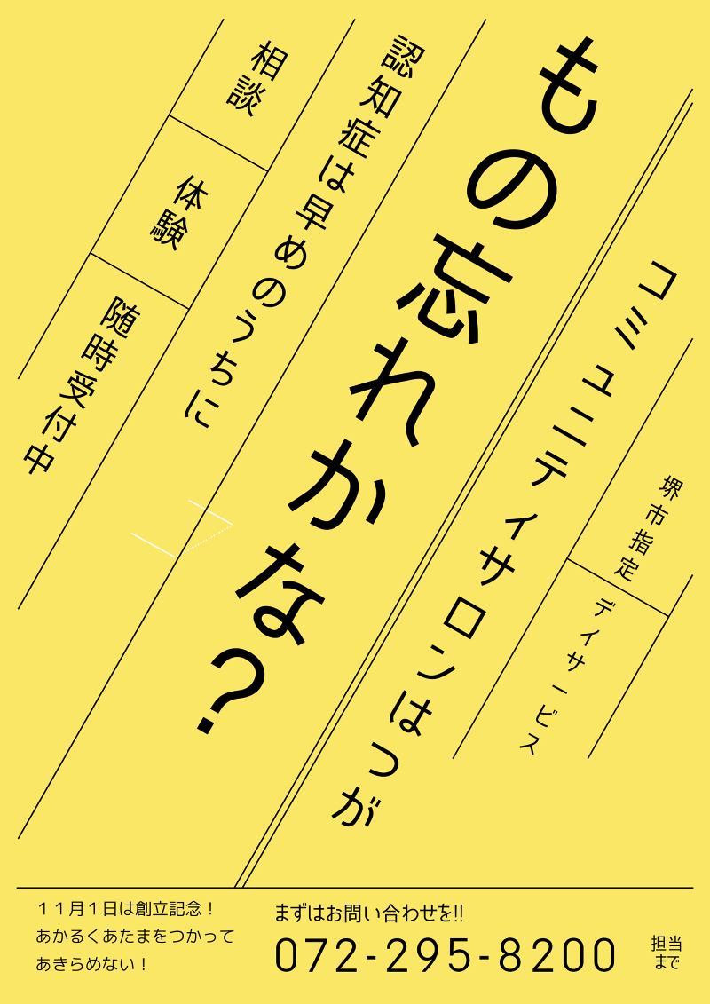 (株)ほほえみネットワーク竹城のアルバイト・バイト求人情報-04