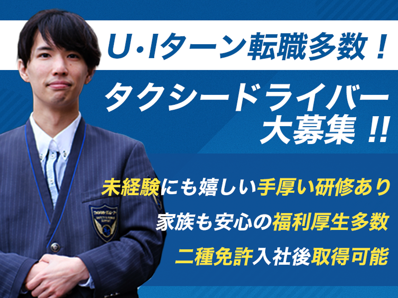 あんしんネットあいち 新瑞営業所(つばめタクシーグループ)