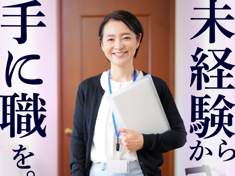 すみしあケア株式会社の求人・転職情報