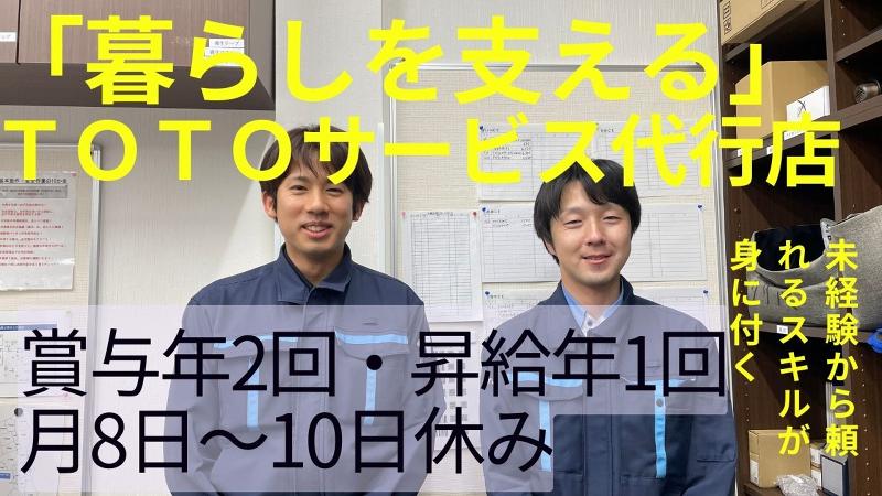 有限会社ニシノ住設サービスの求人・転職情報
