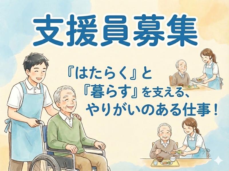 きぬがさ作業所の求人・転職情報