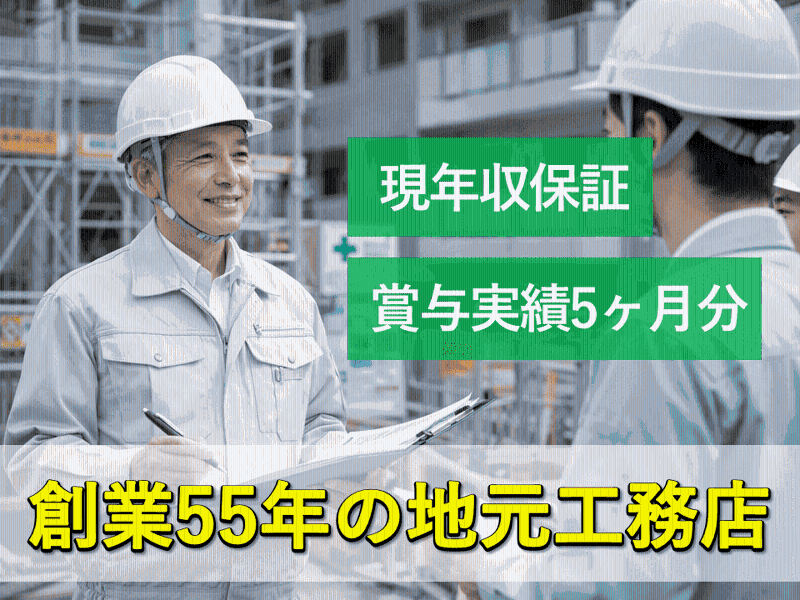 株式会社梅原建設の求人・転職情報