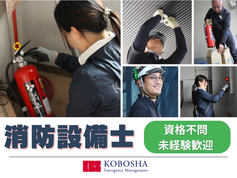 株式会社神防社のアルバイト・バイト求人情報-02