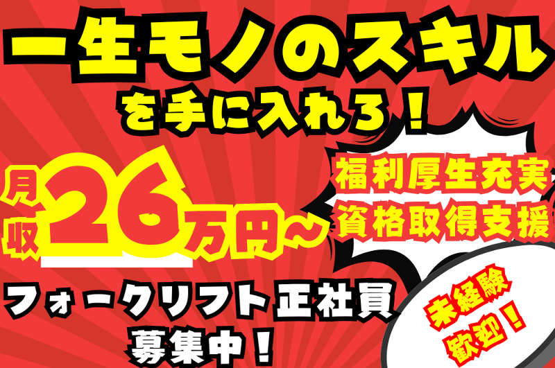 株式会社ダイワの求人・転職情報