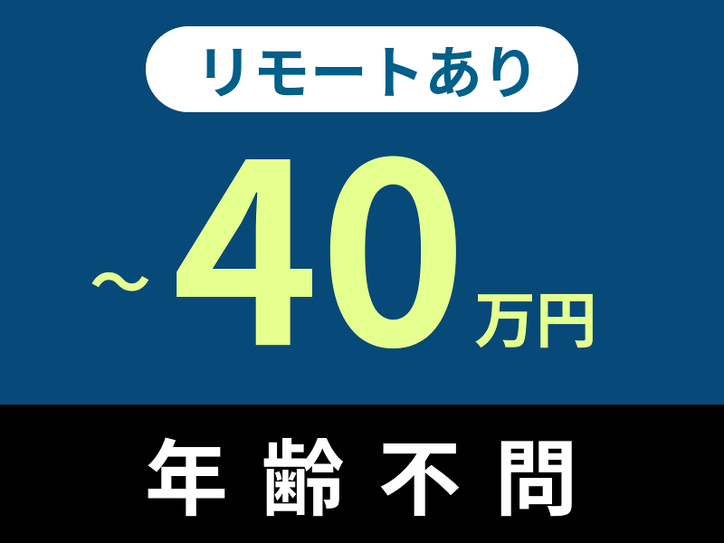 株式会社エイジレスの求人・転職情報