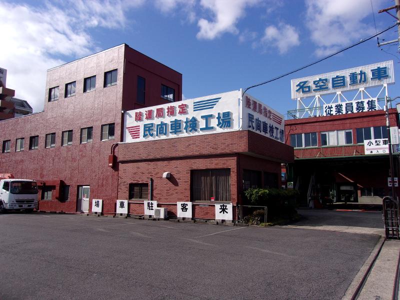 名空自動車株式会社のアルバイト・バイト求人情報-02