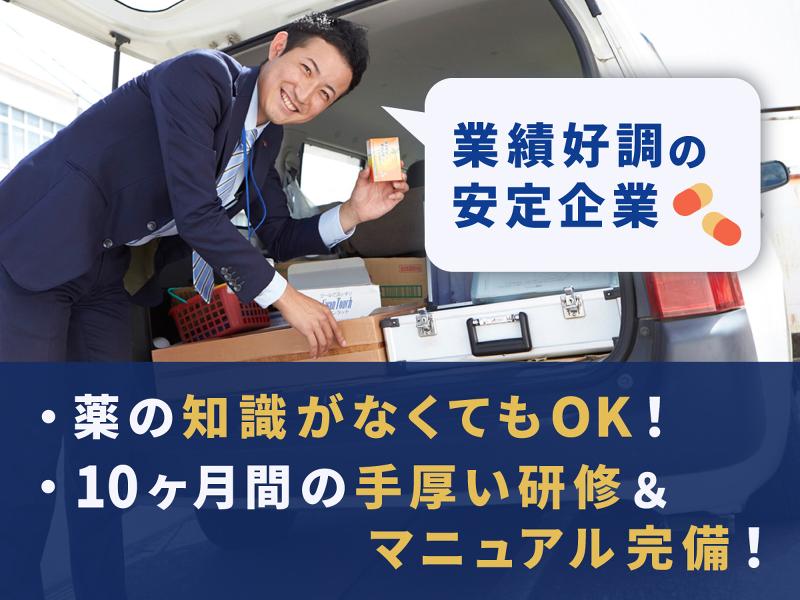 クミアイ配置家庭薬株式会社の求人・転職情報