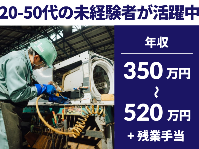 株式会社エコリサイクルの求人・転職情報