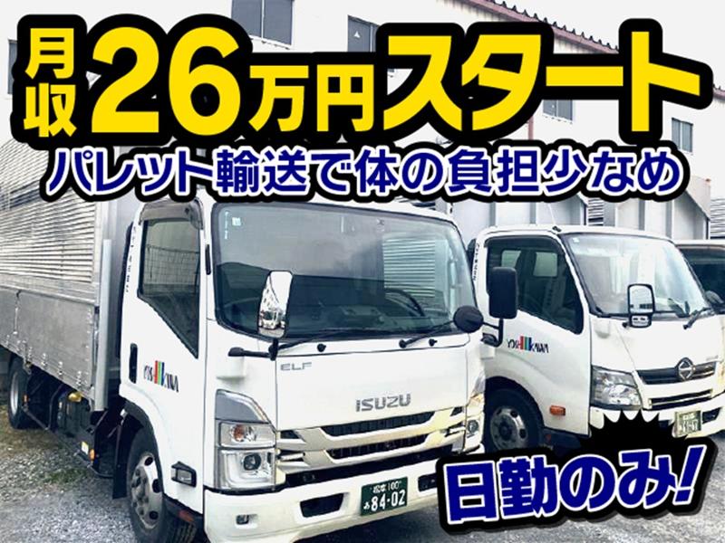 吉川運輸株式会社の求人・転職情報