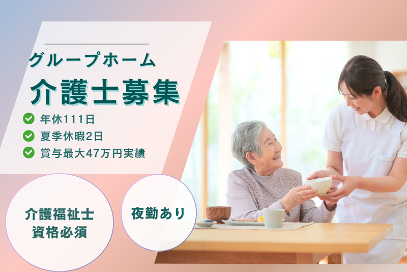 社会福祉法人慶友会の求人・転職情報