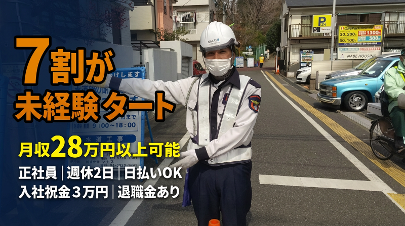 株式会社NAKASUの求人・転職情報