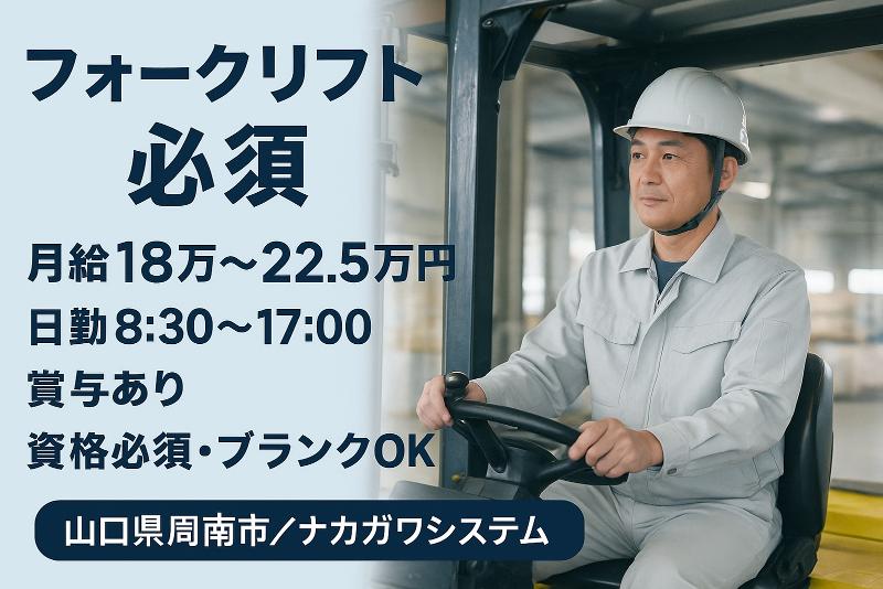 中川産業株式会社-0020の求人・転職情報