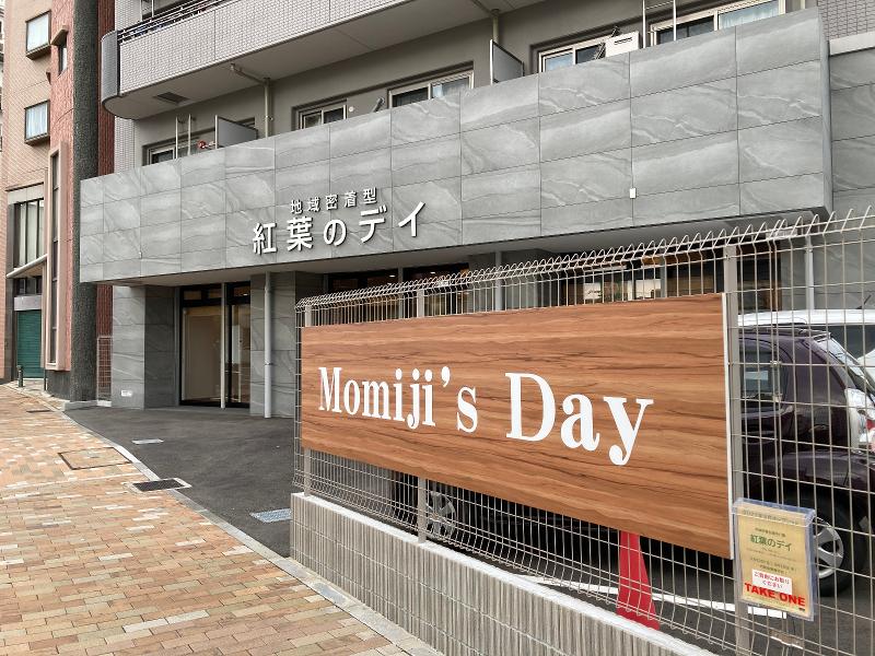 紅葉のデイ 北町のアルバイト・バイト求人情報-04