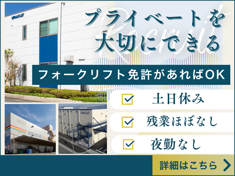株式会社山清倉庫の求人・転職情報