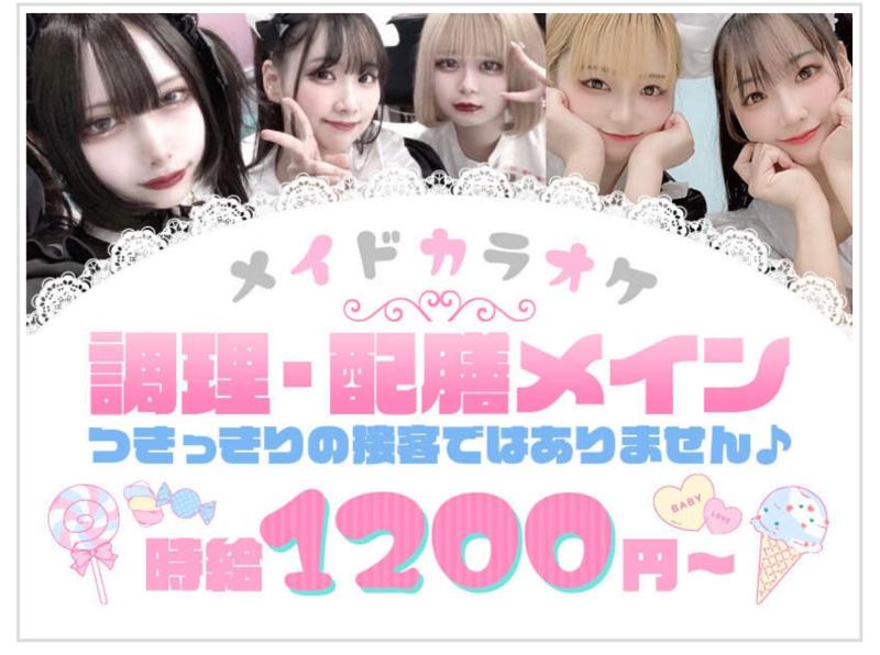 ROCOメイド&カラオケのアルバイト・バイト求人情報-02