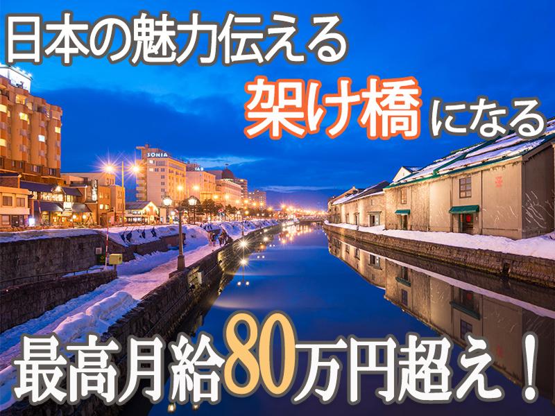 札幌交通株式会社の求人・転職情報