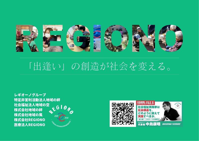 REGIONOグループ(地域福祉センター宮浦西・幸崎)のアルバイト・バイト求人情報-02