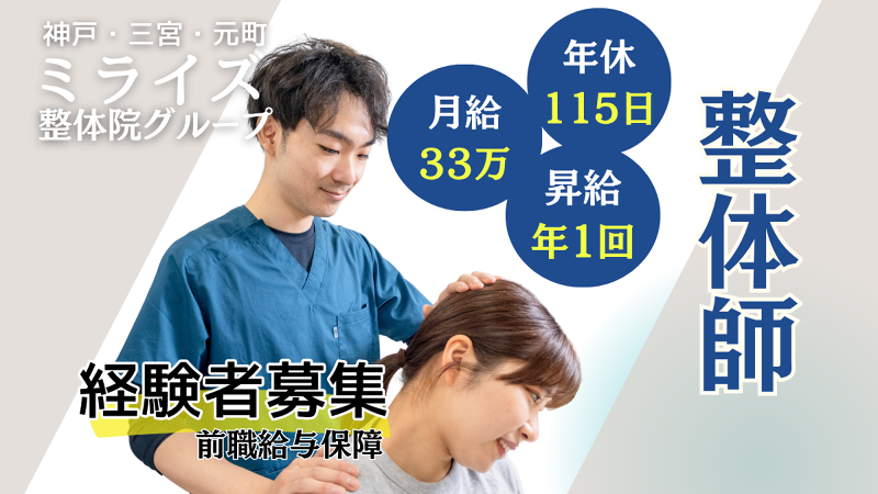 株式会社ミライズの求人・転職情報