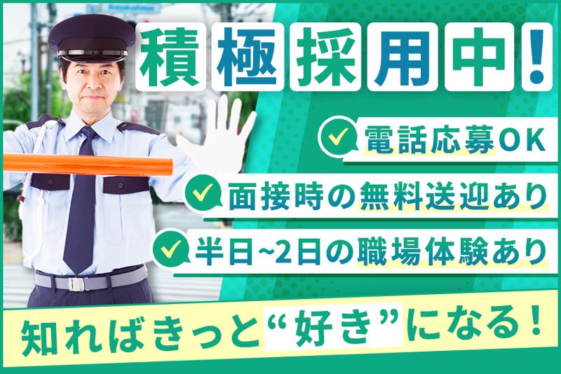 タウン警備株式会社のアルバイト・バイト求人情報-01