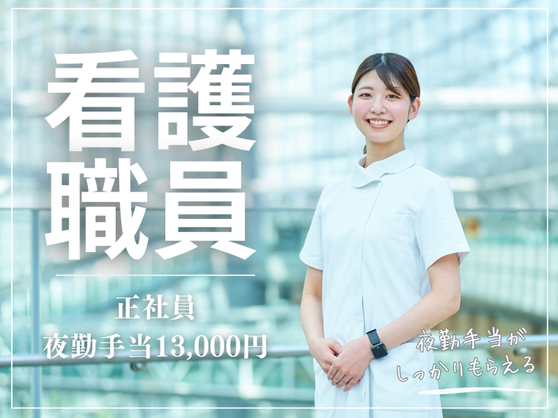 社会医療法人 信愛会のアルバイト・バイト求人情報-06