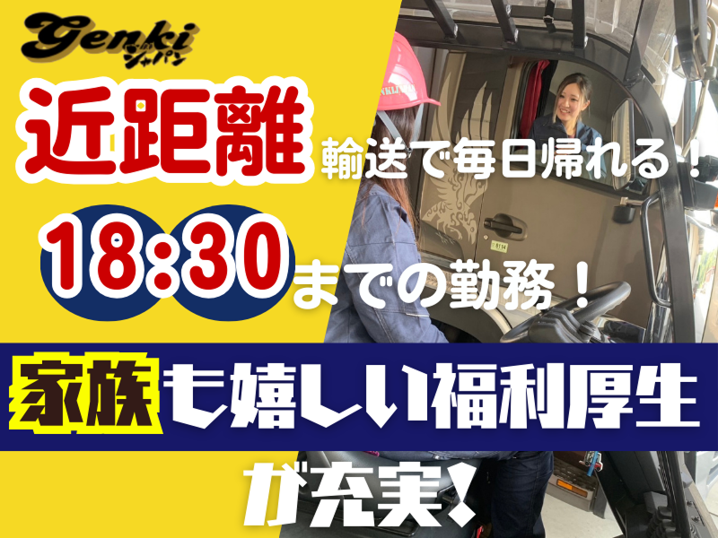 株式会社元気ジャパンの求人・転職情報
