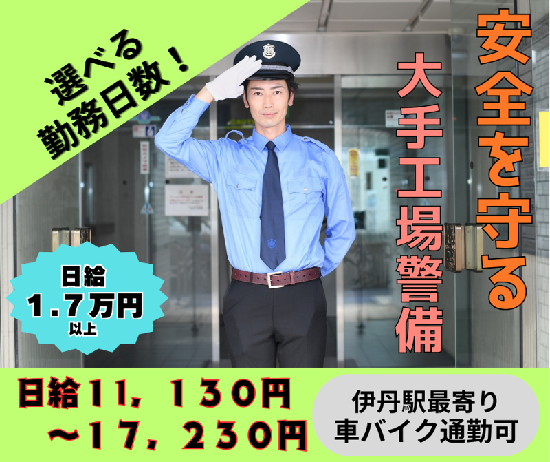 株式会社武警の求人・転職情報