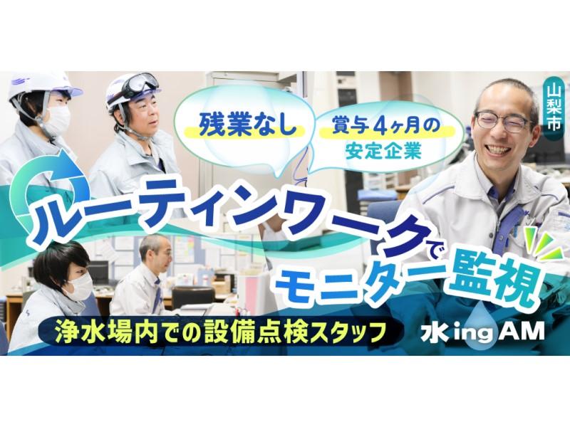 水ingAM株式会社の求人・転職情報