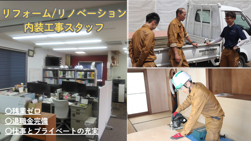 株式会社信濃インテリアの求人・転職情報