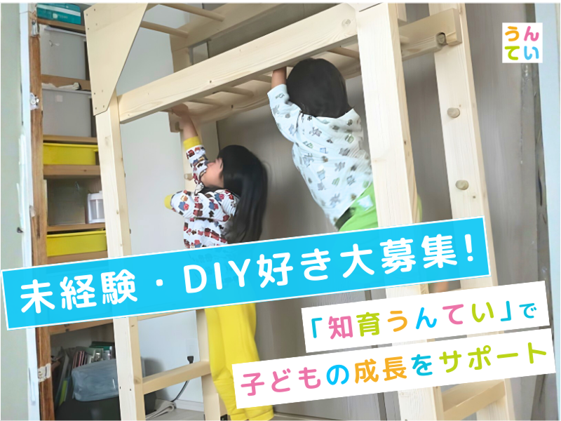 株式会社アリサラのうんてい屋さんの求人・転職情報