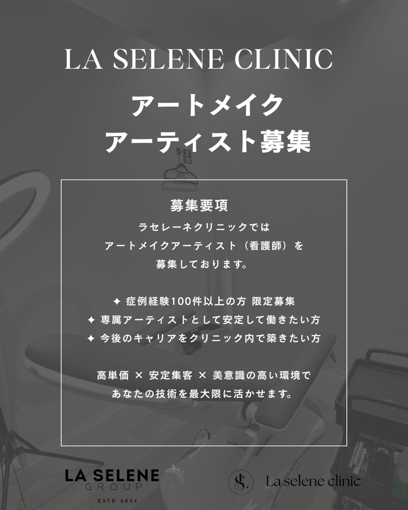 株式会社Ｌａｓｅｌｅｎｅの求人・転職情報
