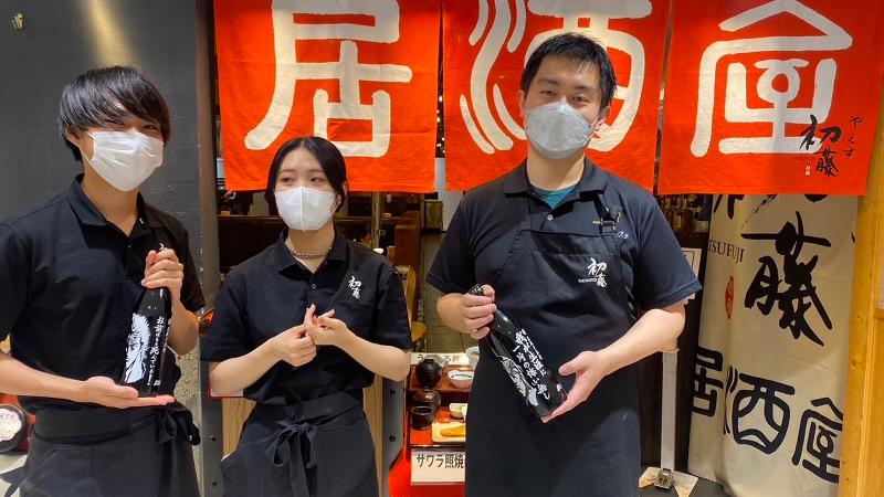 やえす初藤の求人・転職情報