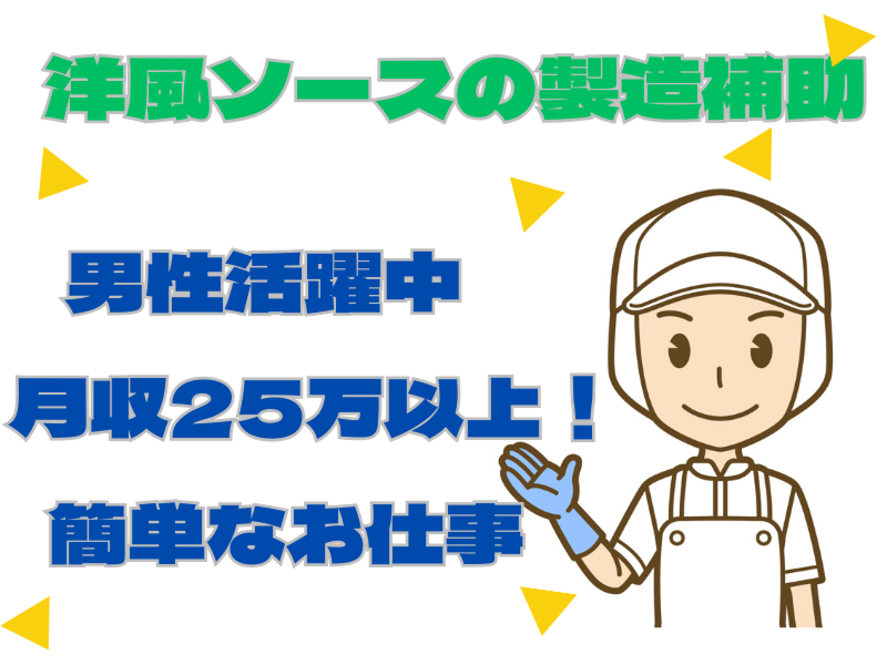 株式会社メッセのアルバイト・バイト求人情報-01