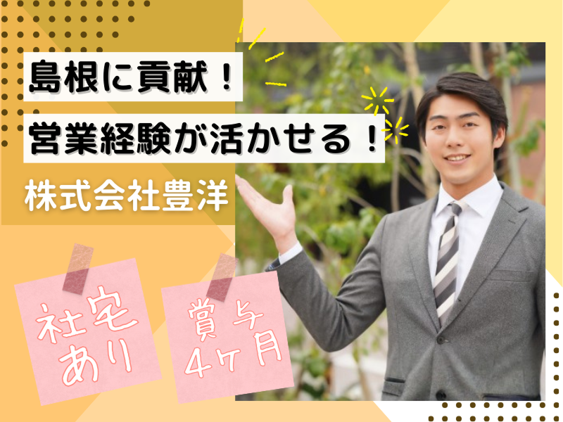 株式会社豊洋の求人・転職情報