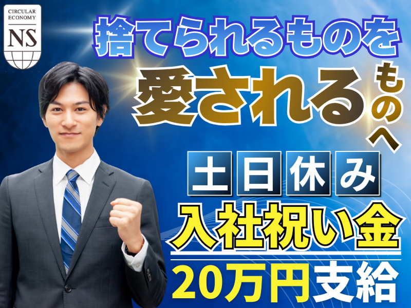 日本サニテイション株式会社の求人・転職情報