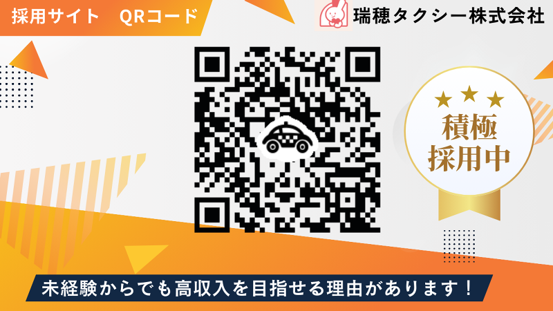 瑞穂タクシー株式会社のアルバイト・バイト求人情報-05