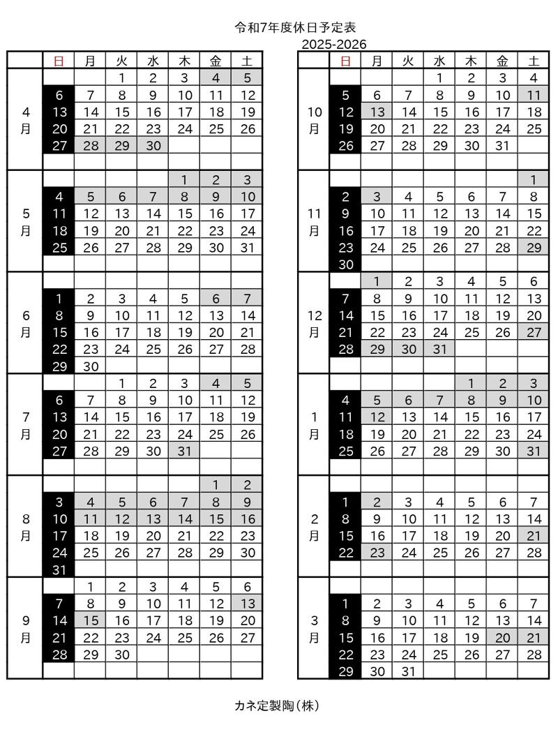 カネ定製陶株式会社のアルバイト・バイト求人情報-05