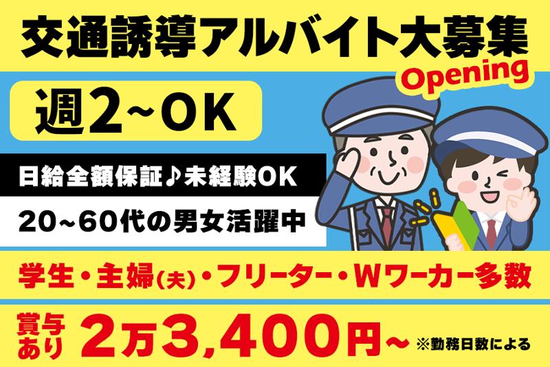 スリーA警備保障株式会社のアルバイト・バイト求人情報-03